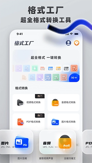 格式转换工具手机版图1