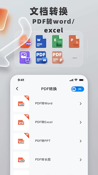 格式转换工具手机版图4