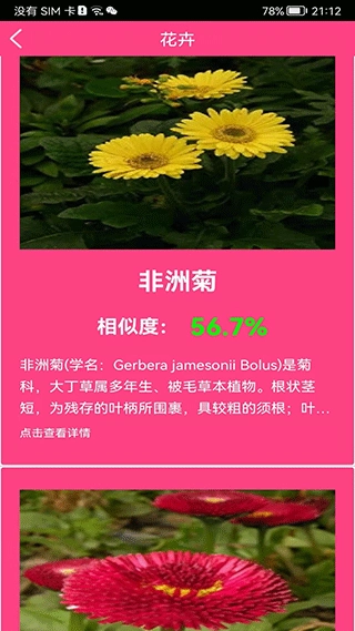 拍照识花神器手机版图4
