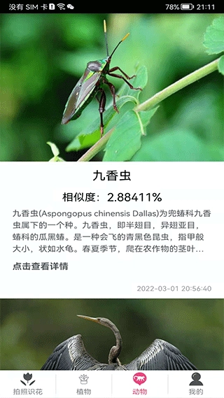 拍照识花神器手机版图5
