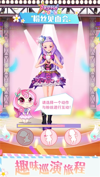 菲梦少女人气偶像游戏图4