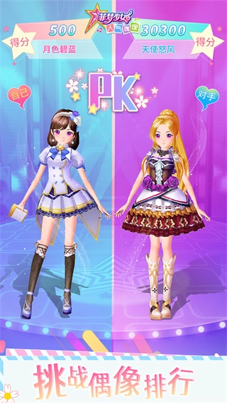菲梦少女人气偶像游戏图3