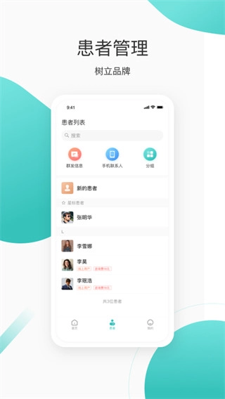 良医在线图2