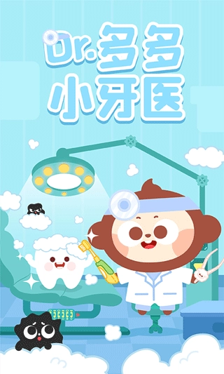 多多小牙医游戏