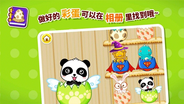 宝宝画彩蛋游戏安装包图4