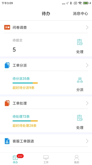 管家助手软件图2
