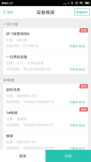 管家助手软件图5