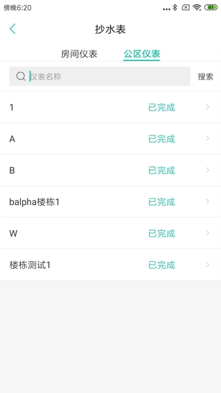 管家助手软件图4