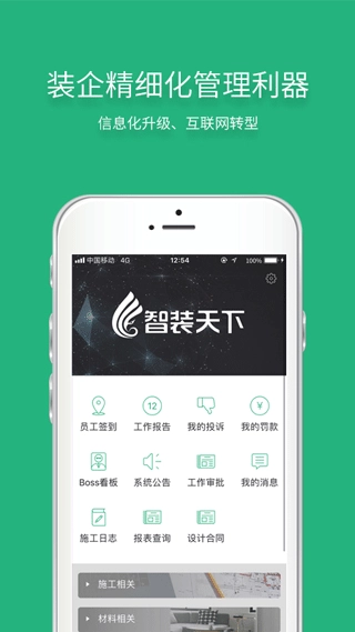 智装天下图2
