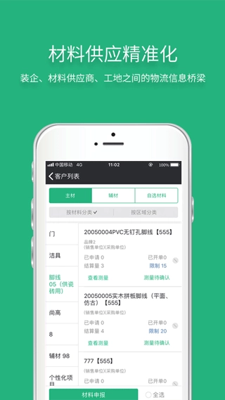 智装天下图4
