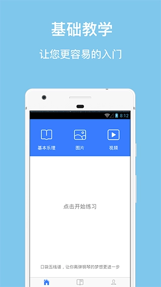口袋五线谱官方版图1