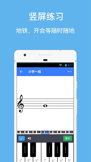 口袋五线谱官方版图3
