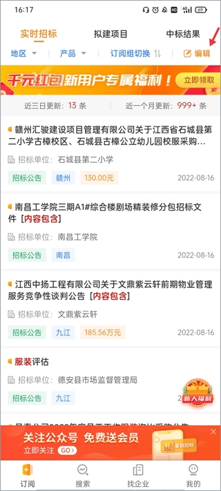 喜鹊招标网投标项目企业采购平台