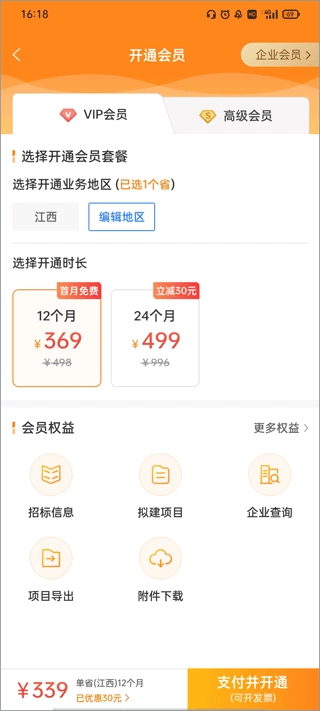 喜鹊招标网投标项目企业采购平台
