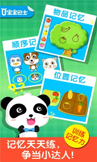 宝宝记忆达人游戏完整版图1