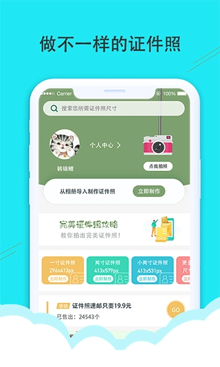 至美证件照
