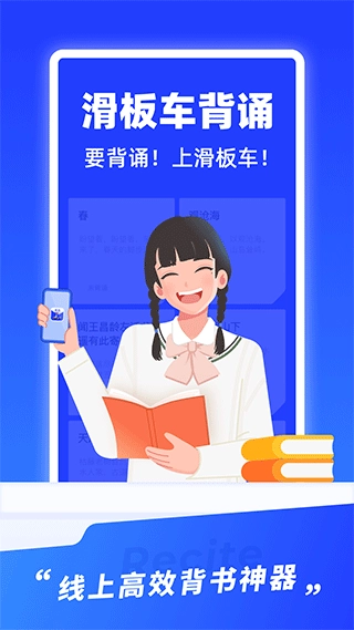 滑板车背诵图1