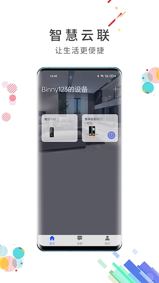 智慧云联图1
