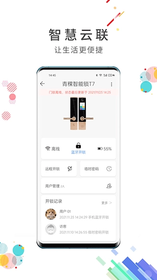 智慧云联图3