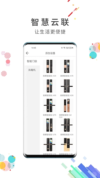 智慧云联图2