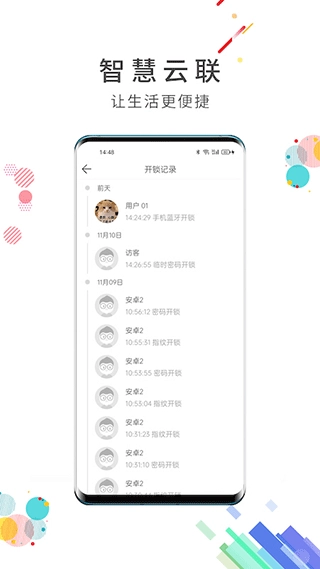 智慧云联图5