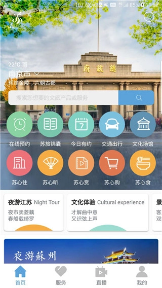 苏心游手机版图1