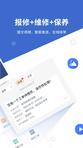 设备云维保图2