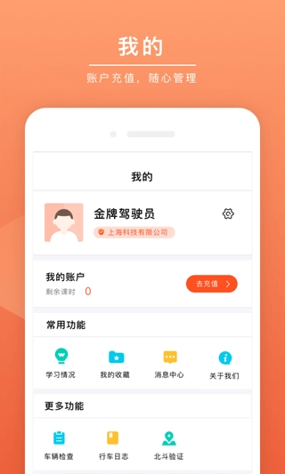 安驾课堂最新版图5