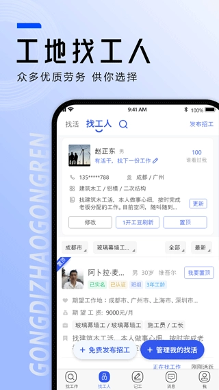 工地找工作图2