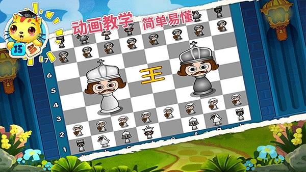 少儿国际象棋教学合集图2
