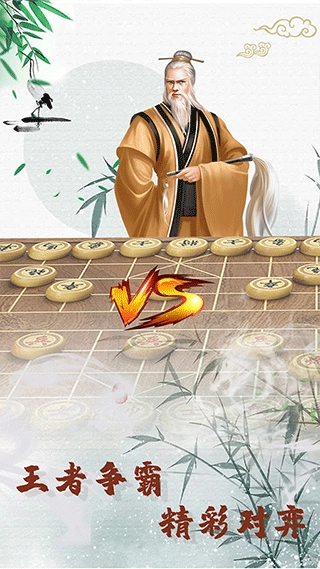 象棋高手对弈游戏
