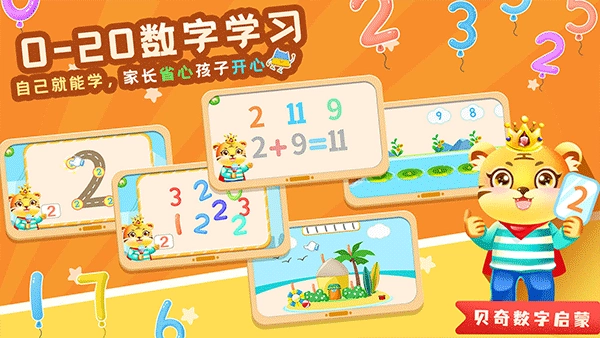 儿童学数学加减法软件图2