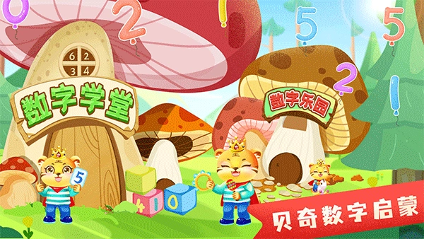 儿童学数学加减法软件图1