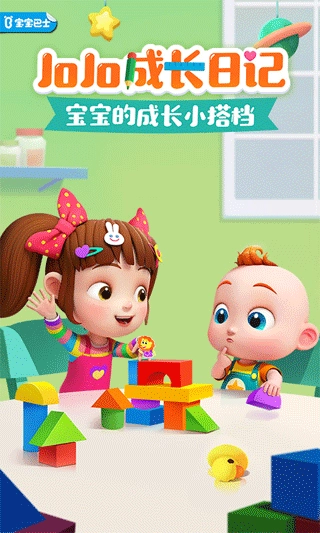 JoJo成长日记游戏图1