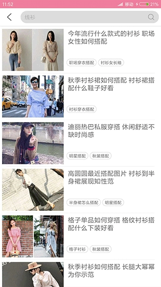 穿衣搭配指导图2