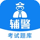 辅警题库