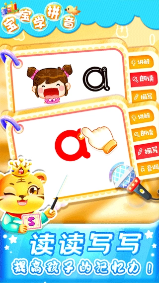 儿童学汉语拼音软件手机版