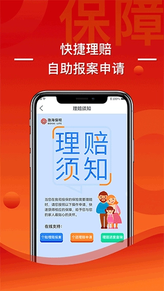 渤海保呗图5