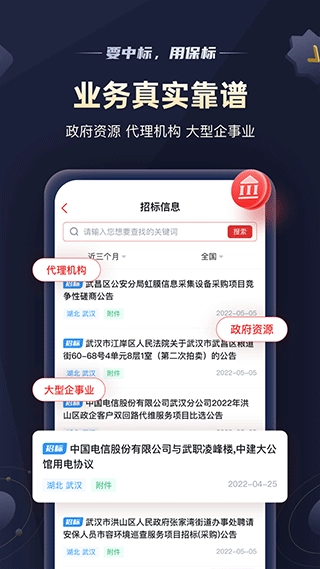保标招标网图2