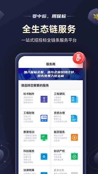 保标招标网图5