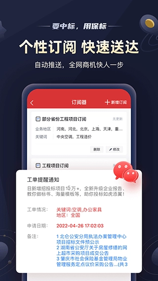 保标招标网图3