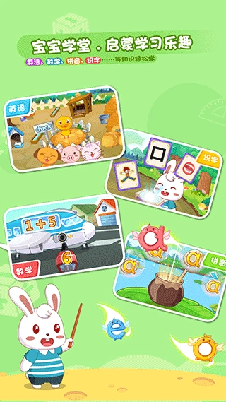 兔小贝乐园图4