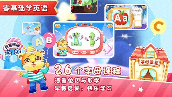 儿童学英文字母游戏