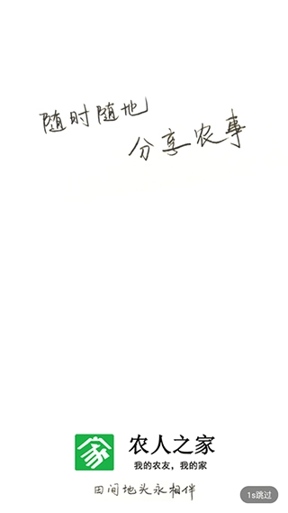 农人之家图1