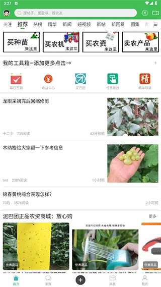 农人之家图2