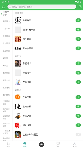 农人之家图3