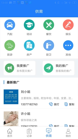易拓客图2