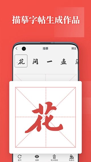 书法练字帖图3