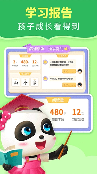 宝宝巴士阅读图5