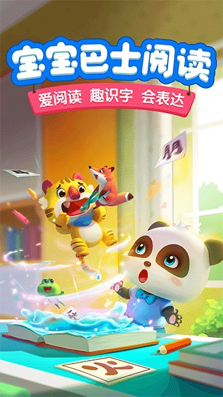 宝宝巴士阅读图1